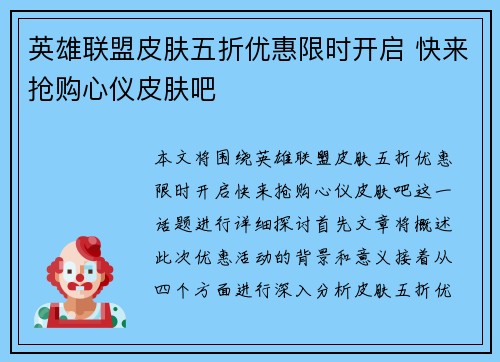 英雄联盟皮肤五折优惠限时开启 快来抢购心仪皮肤吧