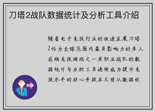 刀塔2战队数据统计及分析工具介绍