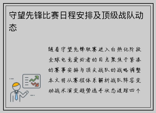 守望先锋比赛日程安排及顶级战队动态