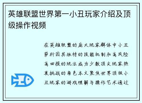 英雄联盟世界第一小丑玩家介绍及顶级操作视频