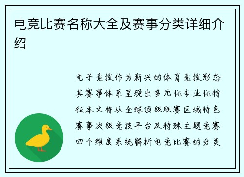 电竞比赛名称大全及赛事分类详细介绍