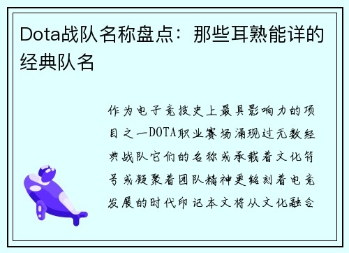 Dota战队名称盘点：那些耳熟能详的经典队名